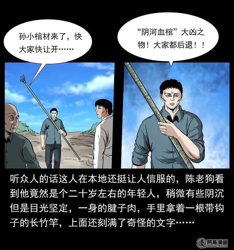 幽冥诡匠 124 神鳌 第86页
