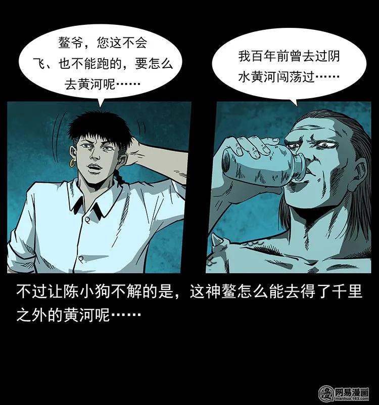 幽冥诡匠 124 神鳌 第51页