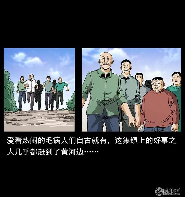 幽冥诡匠 124 神鳌 第80页