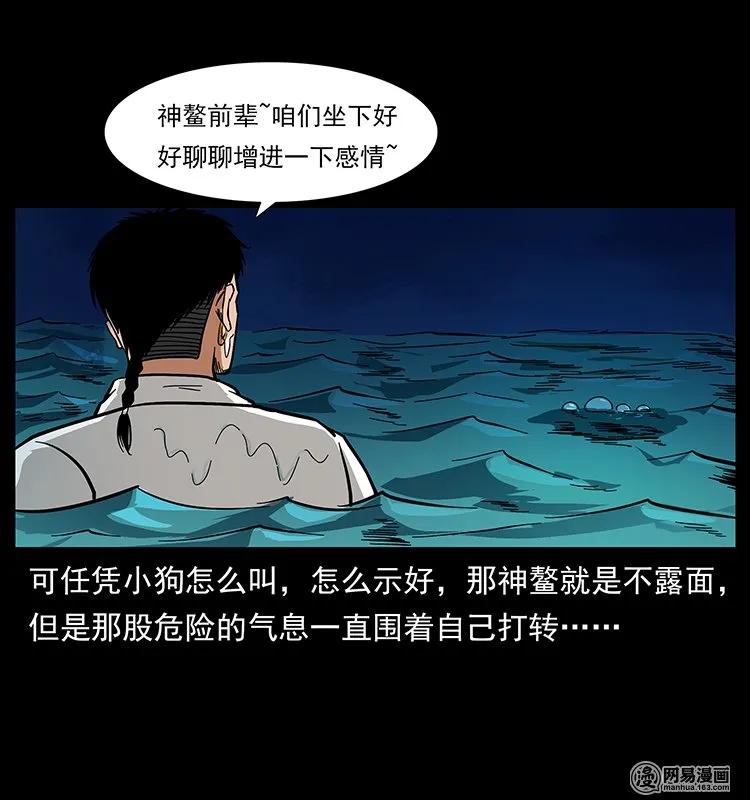 幽冥诡匠 124 神鳌 第14页