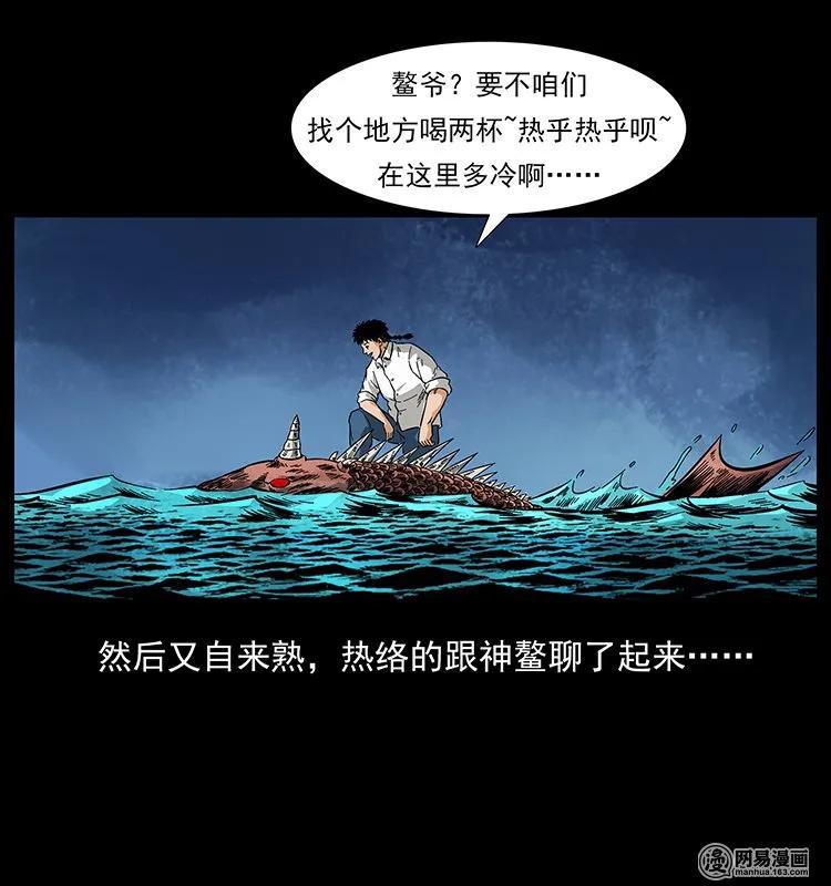 幽冥诡匠 124 神鳌 第40页