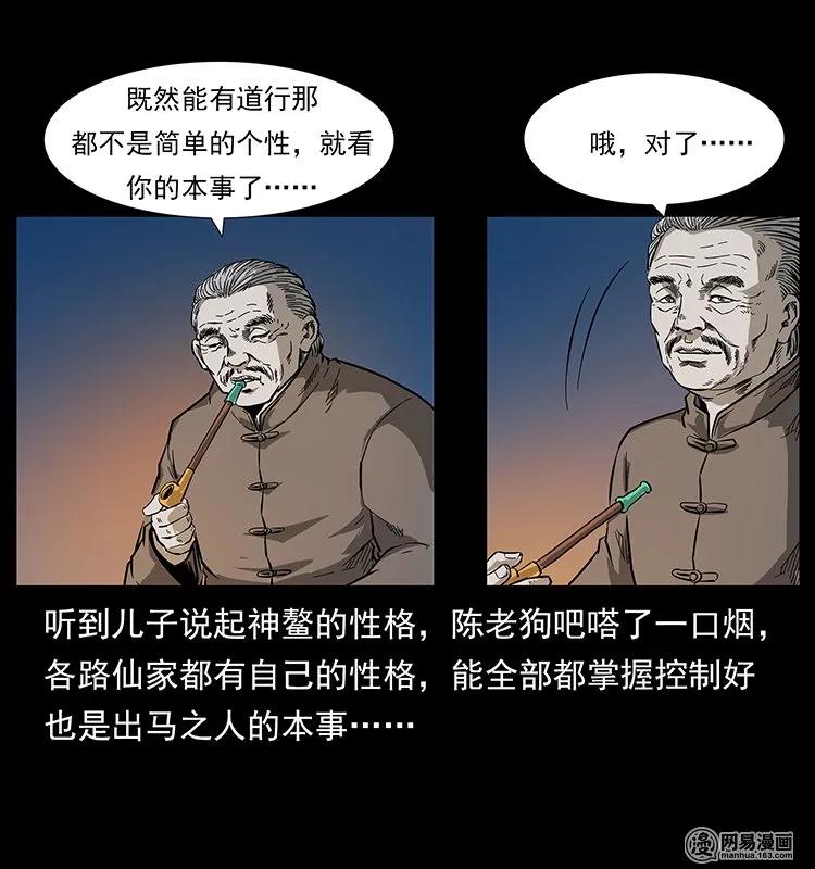 幽冥诡匠 124 神鳌 第66页