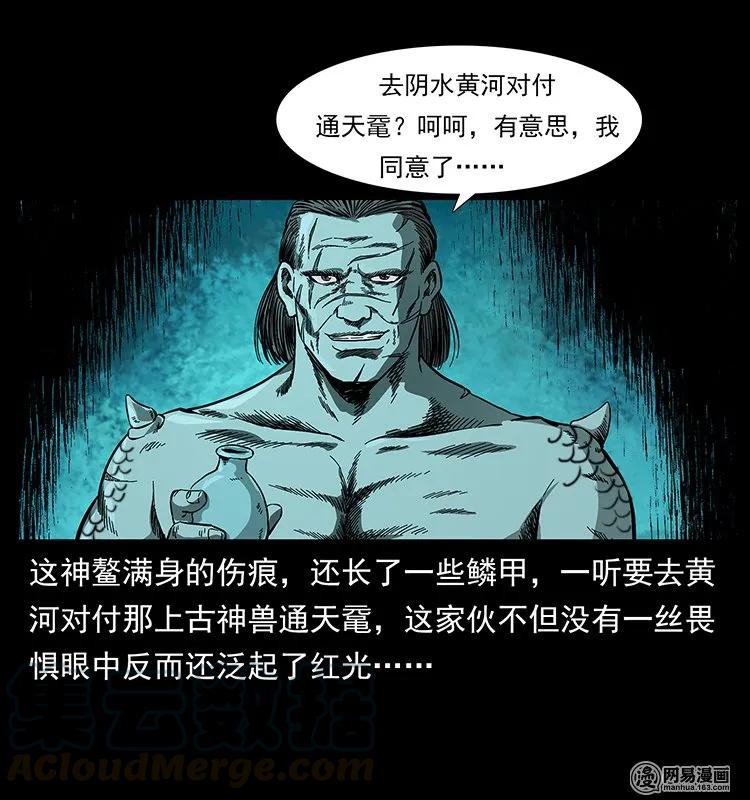 幽冥诡匠 124 神鳌 第49页