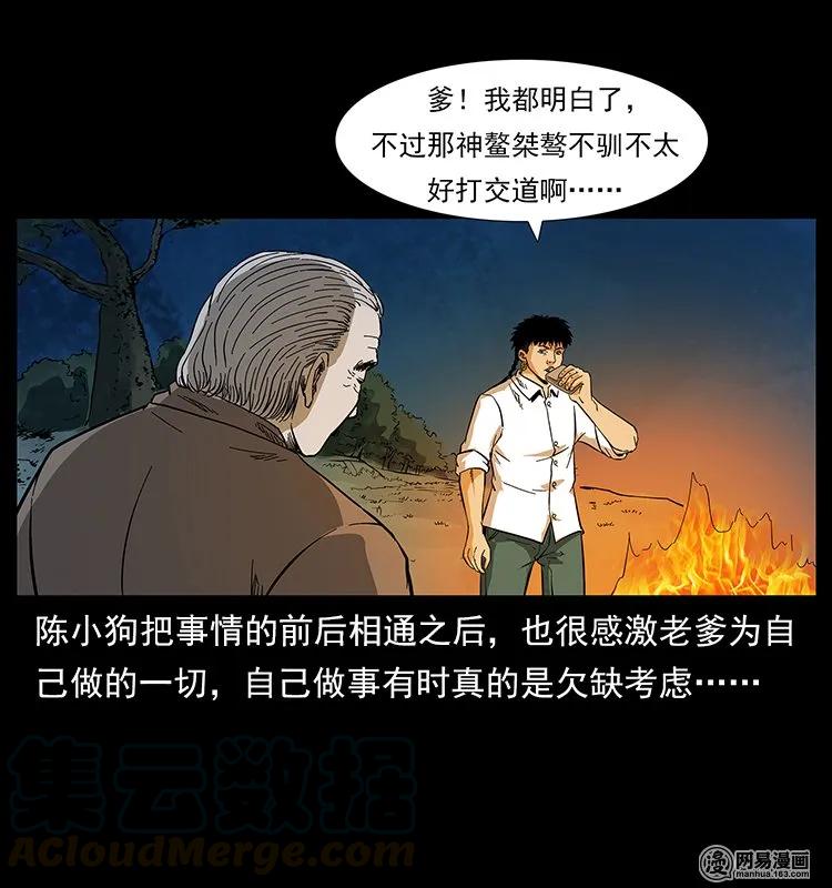 幽冥诡匠 124 神鳌 第65页