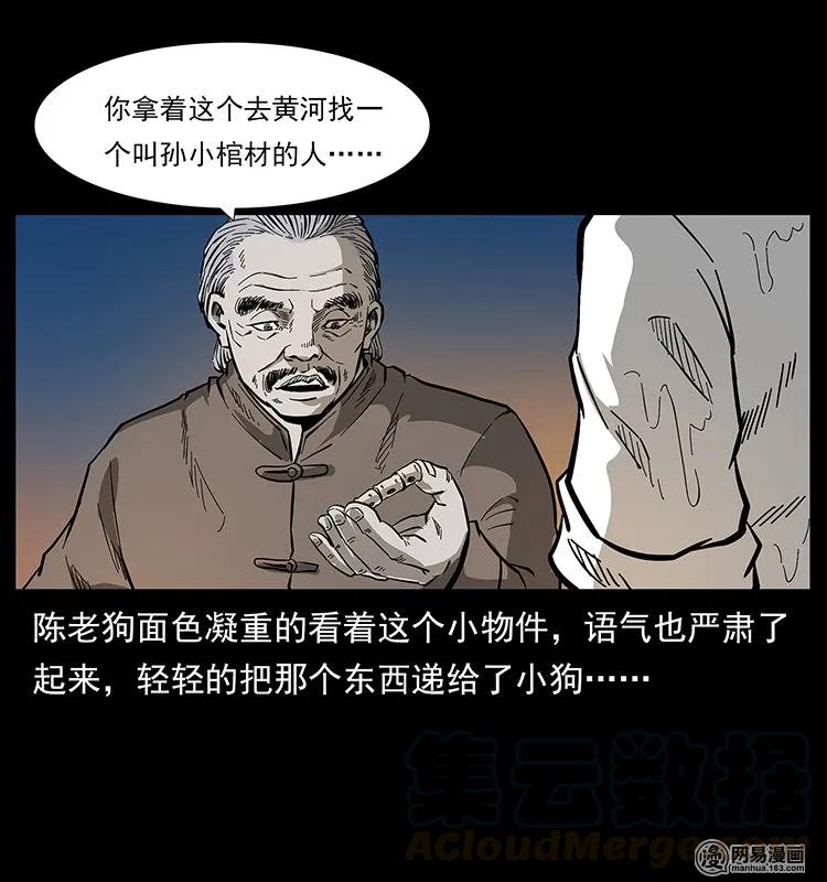 幽冥诡匠 124 神鳌 第69页