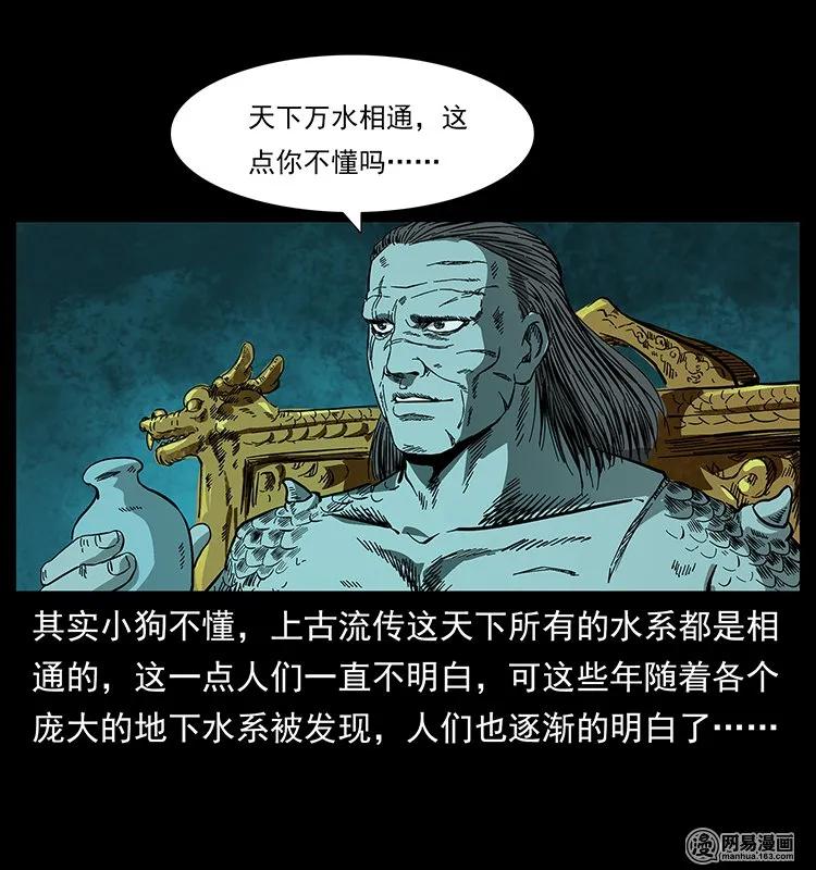 幽冥诡匠 124 神鳌 第52页