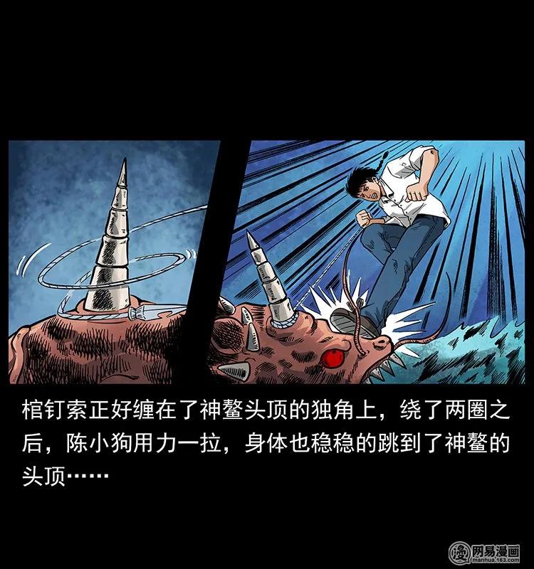 幽冥诡匠 124 神鳌 第36页