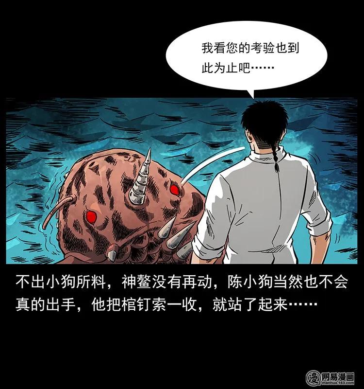 幽冥诡匠 124 神鳌 第39页