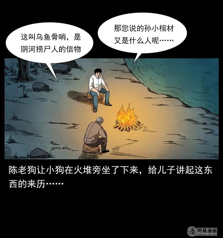 幽冥诡匠 124 神鳌 第71页