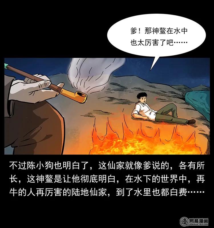 幽冥诡匠 124 神鳌 第63页