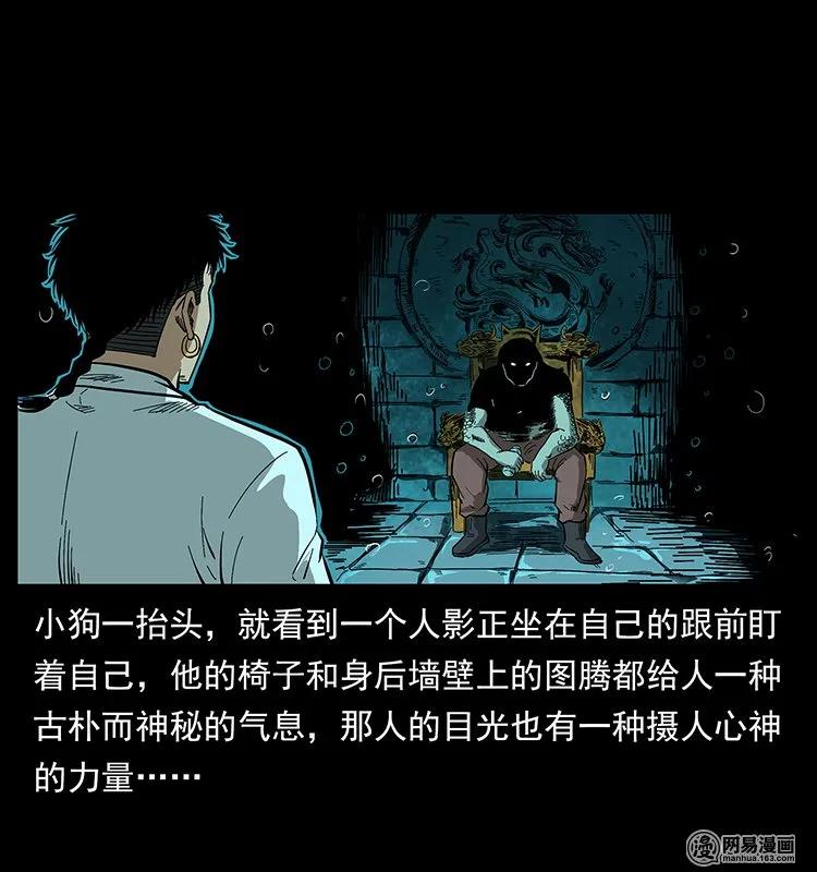 幽冥诡匠 124 神鳌 第46页
