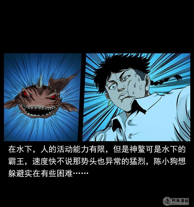 幽冥诡匠 124 神鳌 第19页