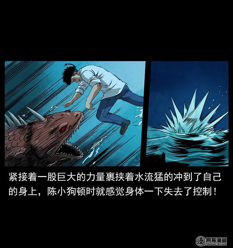 幽冥诡匠 124 神鳌 第20页