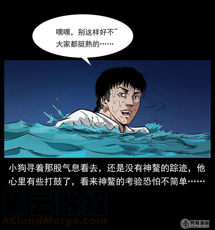 幽冥诡匠 124 神鳌 第13页