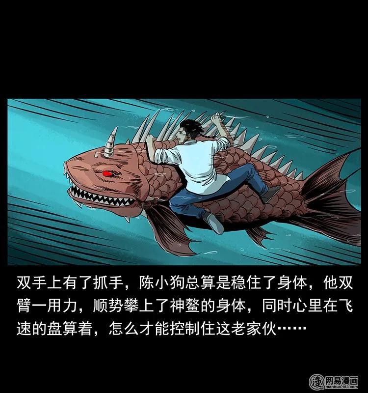 幽冥诡匠 124 神鳌 第28页