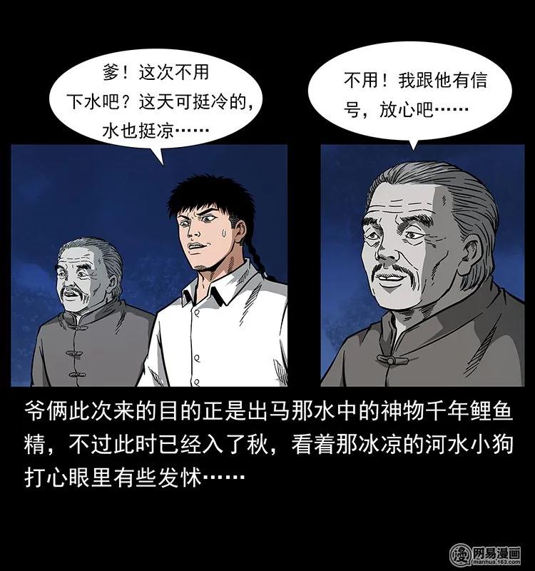 幽冥诡匠 124 神鳌 第3页