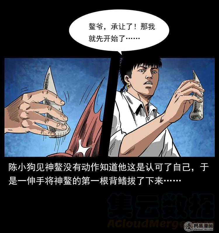 幽冥诡匠 124 神鳌 第41页