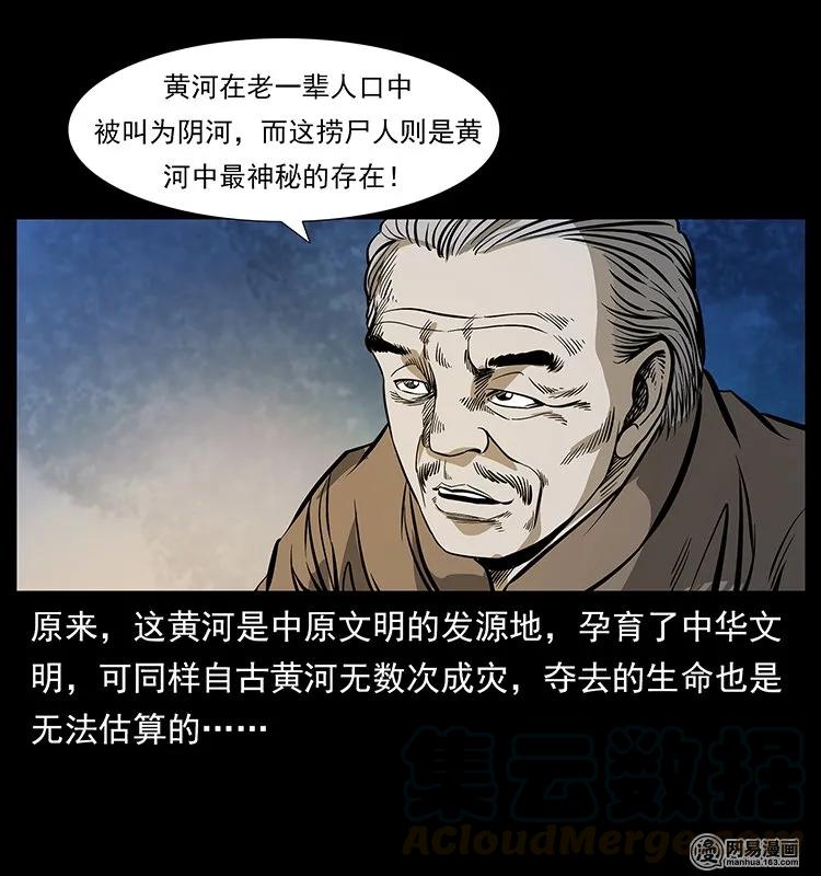 幽冥诡匠 124 神鳌 第73页