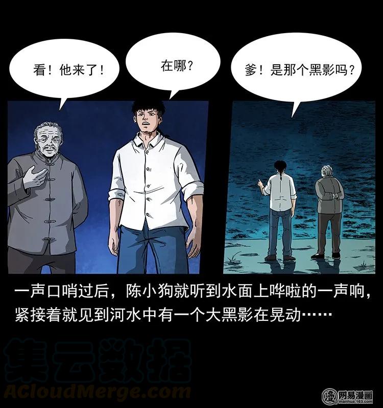 幽冥诡匠 124 神鳌 第5页