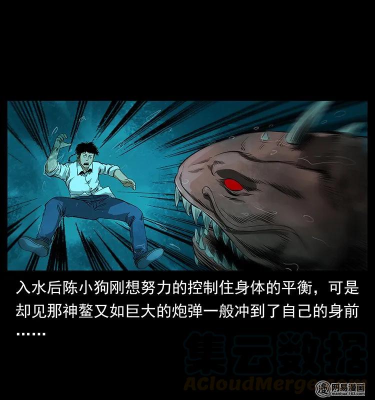 幽冥诡匠 124 神鳌 第25页