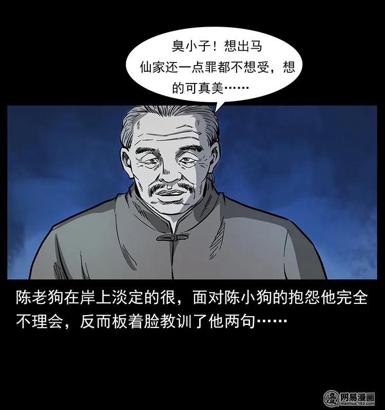 幽冥诡匠 124 神鳌 第8页