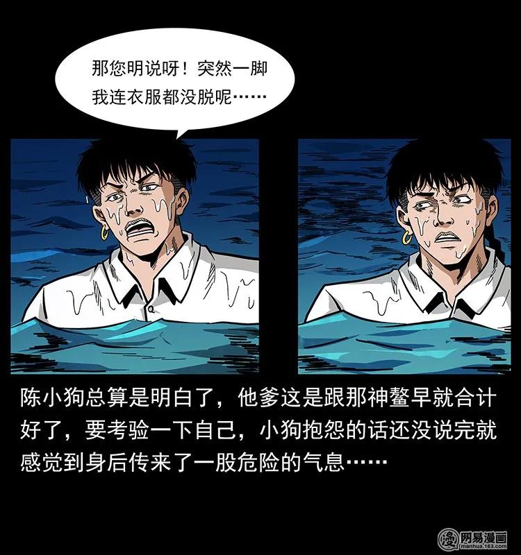 幽冥诡匠 124 神鳌 第12页