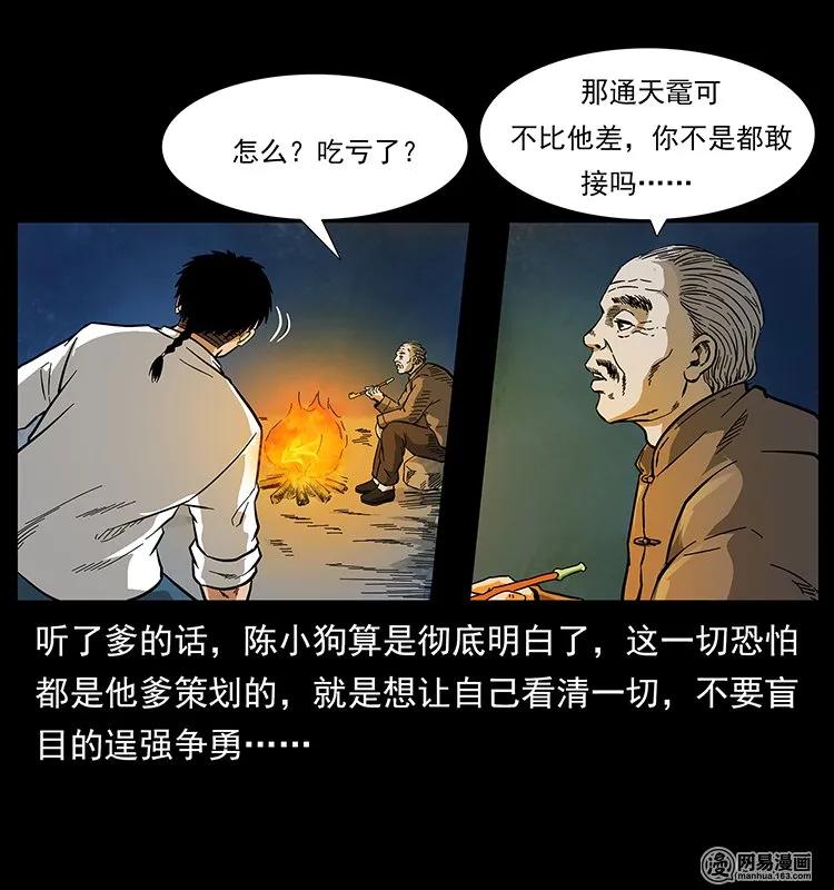 幽冥诡匠 124 神鳌 第64页