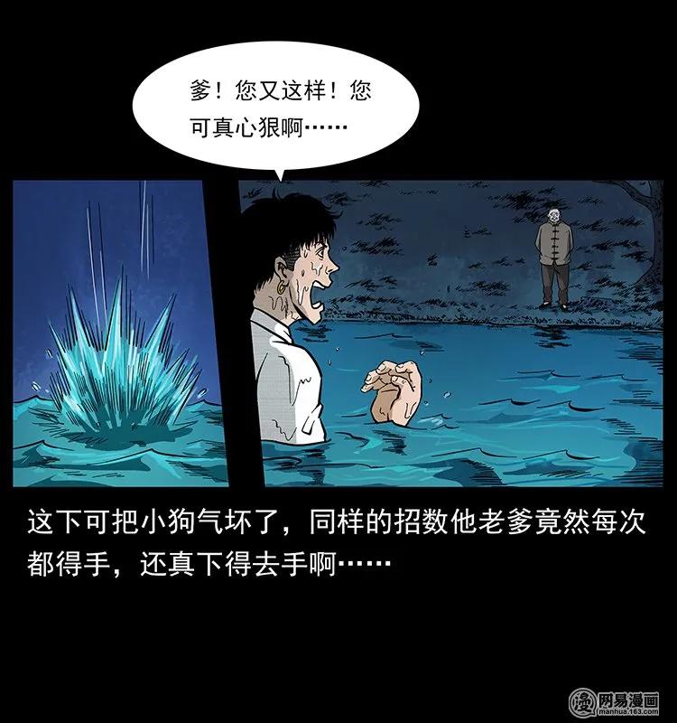 幽冥诡匠 124 神鳌 第7页