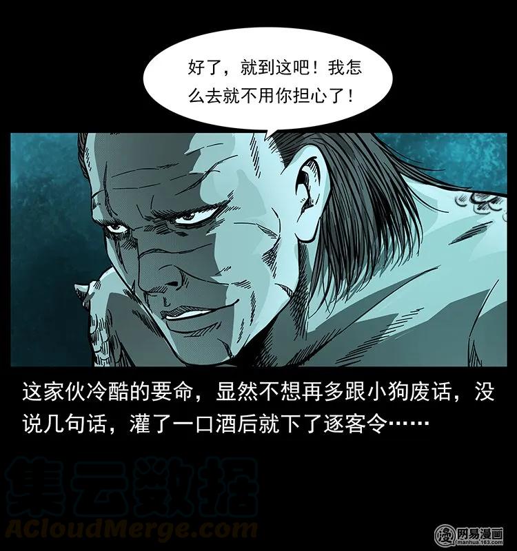 幽冥诡匠 124 神鳌 第53页