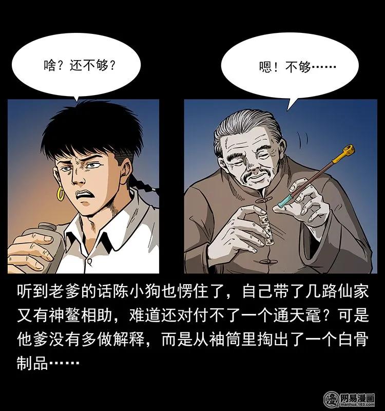 幽冥诡匠 124 神鳌 第68页