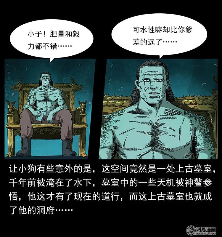 幽冥诡匠 124 神鳌 第47页