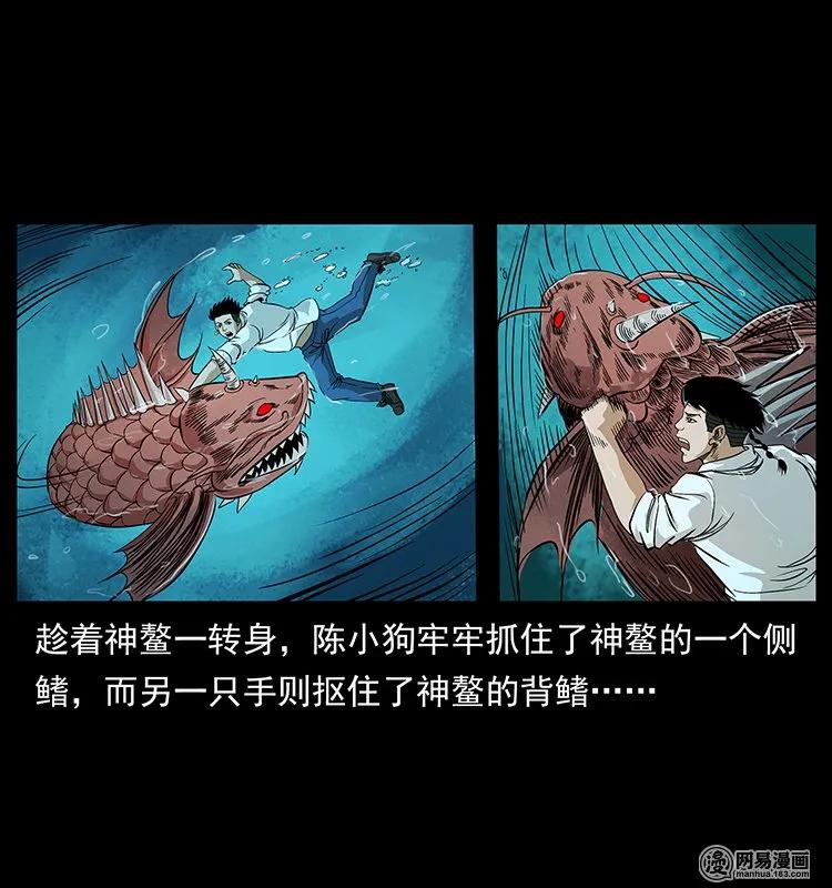 幽冥诡匠 124 神鳌 第27页