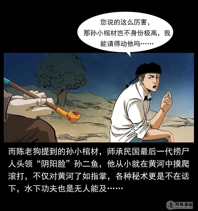 幽冥诡匠 124 神鳌 第74页