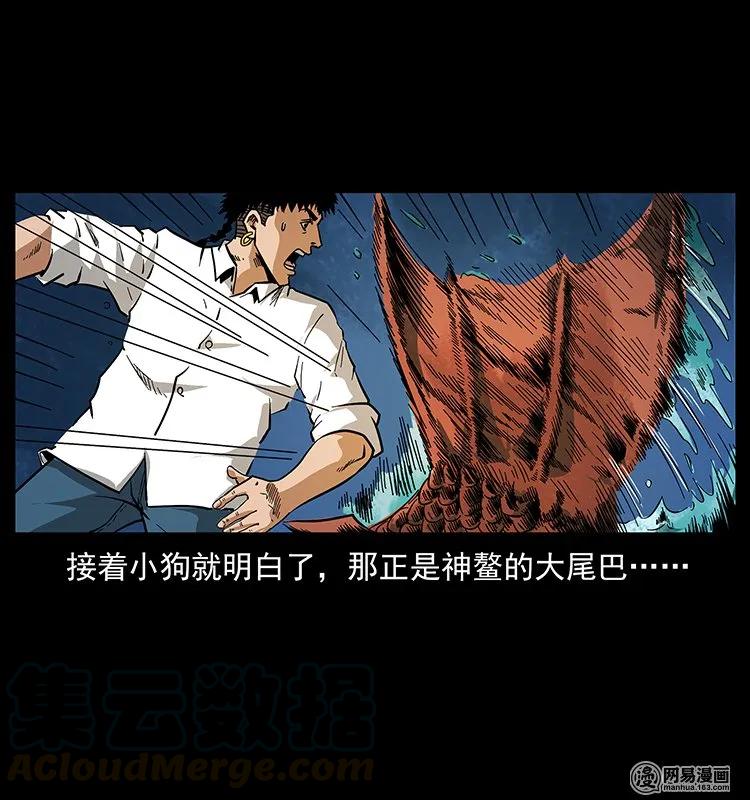 幽冥诡匠 124 神鳌 第57页