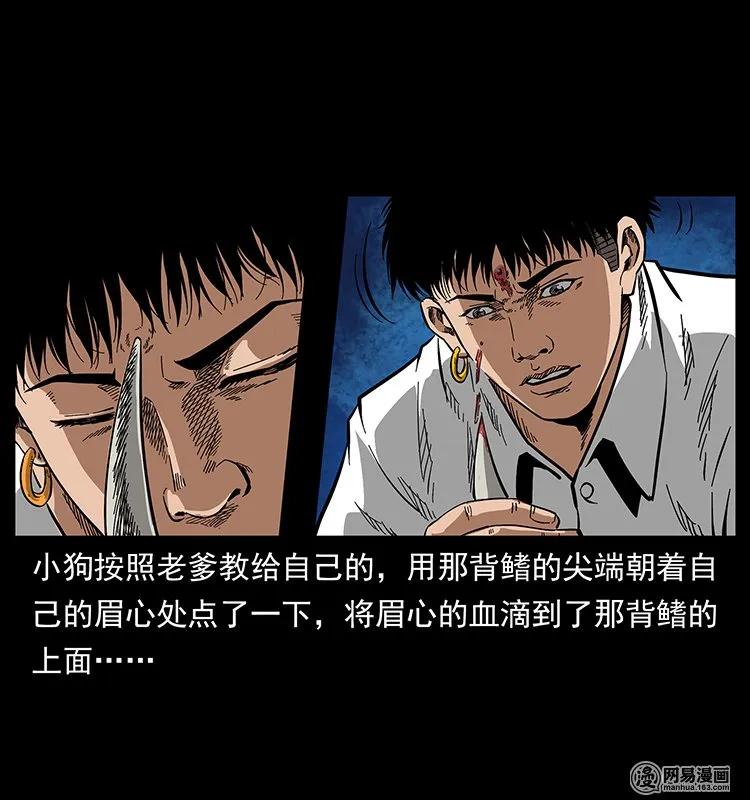 幽冥诡匠 124 神鳌 第43页
