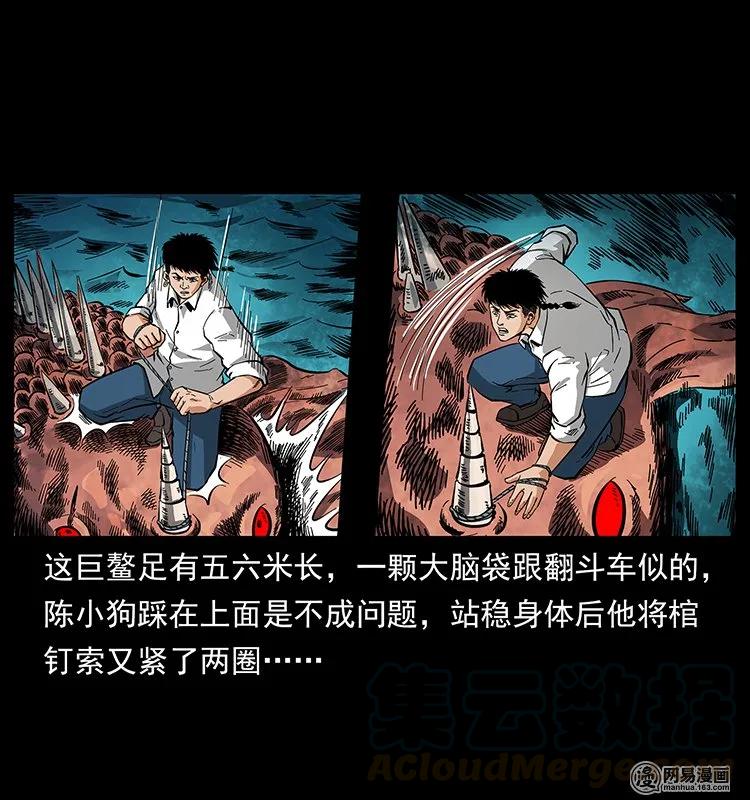 幽冥诡匠 124 神鳌 第37页