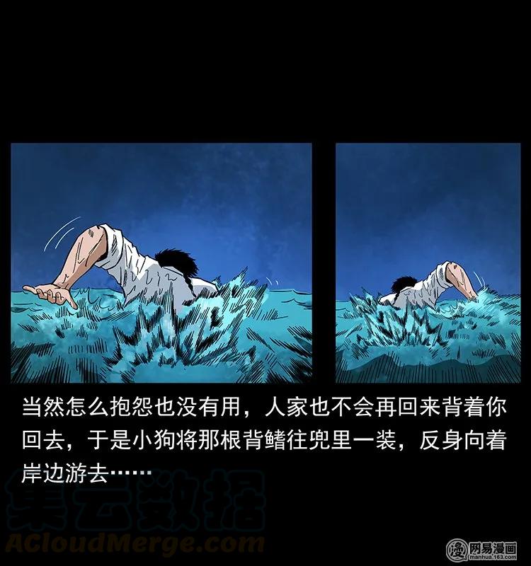 幽冥诡匠 124 神鳌 第61页