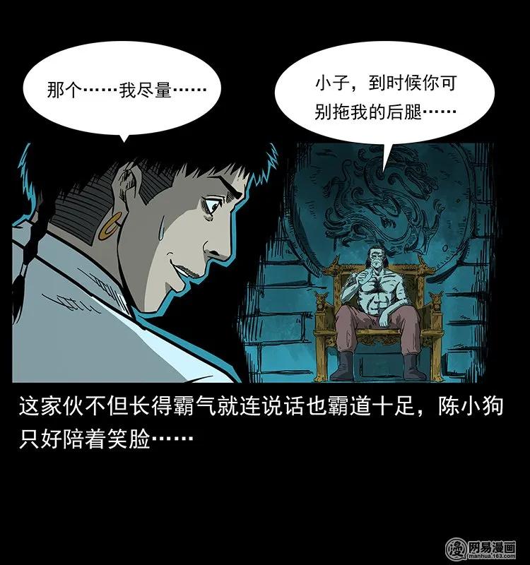 幽冥诡匠 124 神鳌 第50页