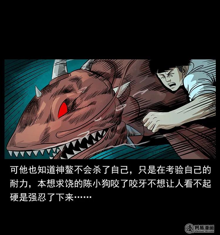 幽冥诡匠 124 神鳌 第31页