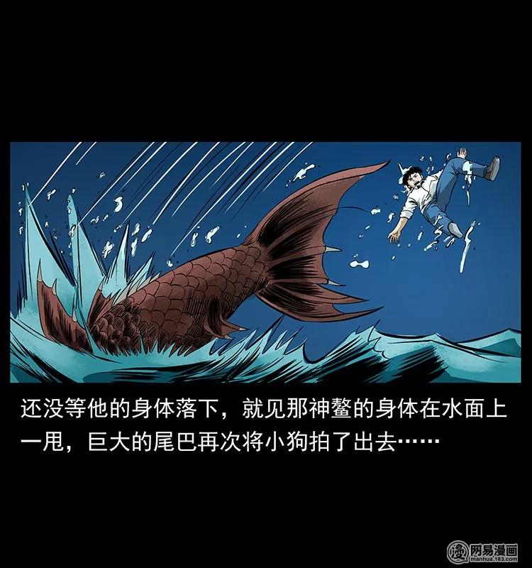 幽冥诡匠 124 神鳌 第22页