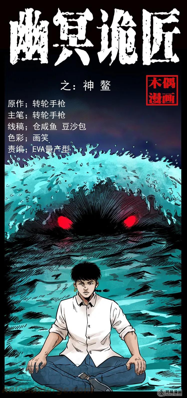 幽冥诡匠 124 神鳌 第1页