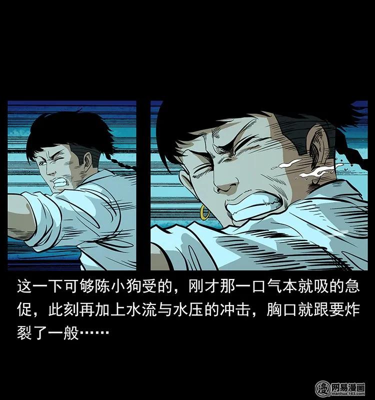 幽冥诡匠 124 神鳌 第30页