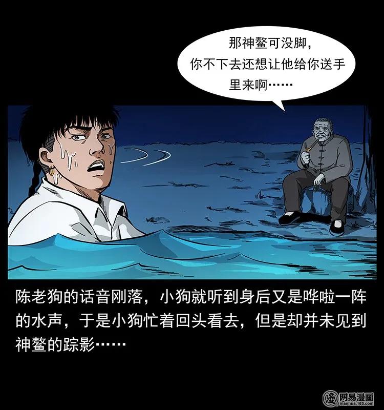 幽冥诡匠 124 神鳌 第10页