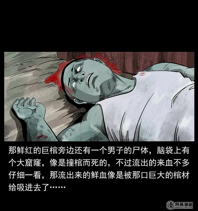 幽冥诡匠 124 神鳌 第83页