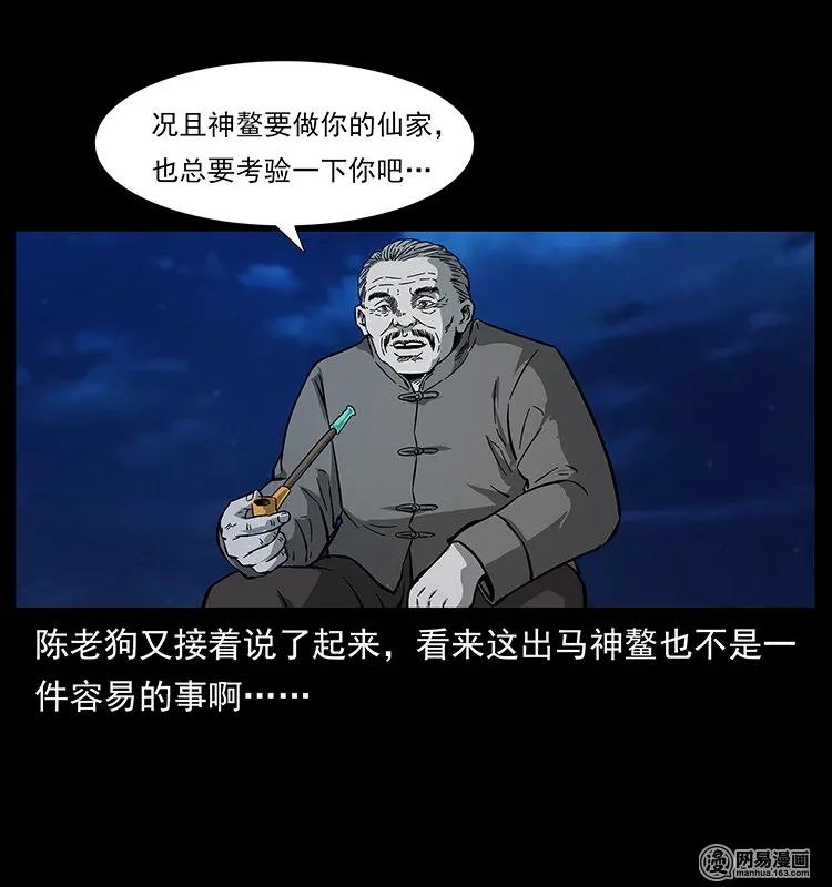 幽冥诡匠 124 神鳌 第11页
