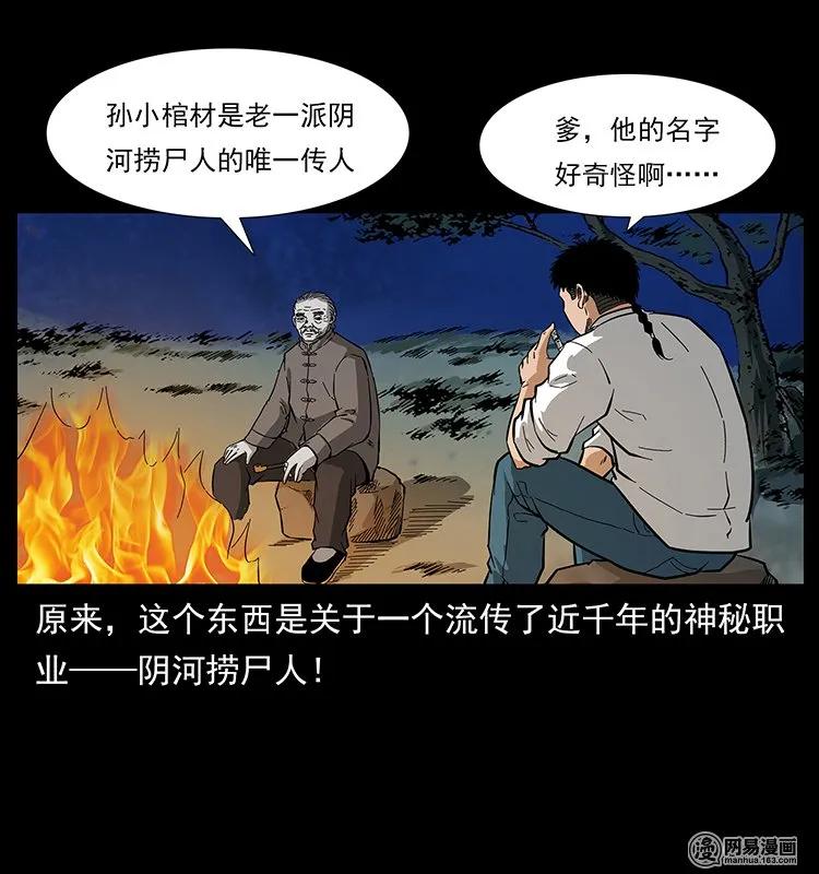 幽冥诡匠 124 神鳌 第72页