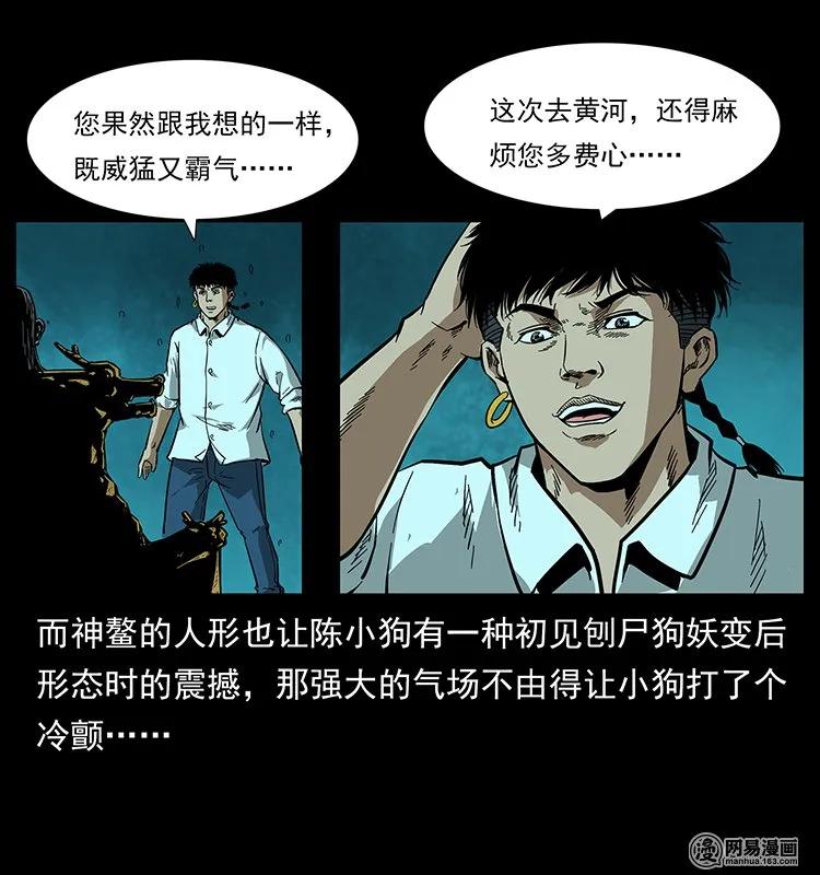 幽冥诡匠 124 神鳌 第48页