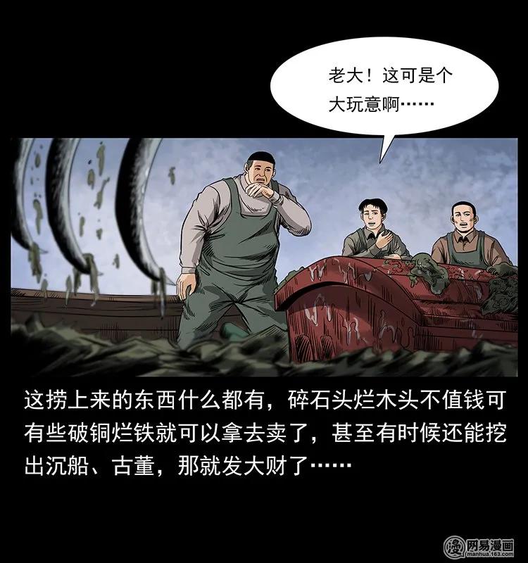 幽冥诡匠 125 阴河捞尸人 第58页