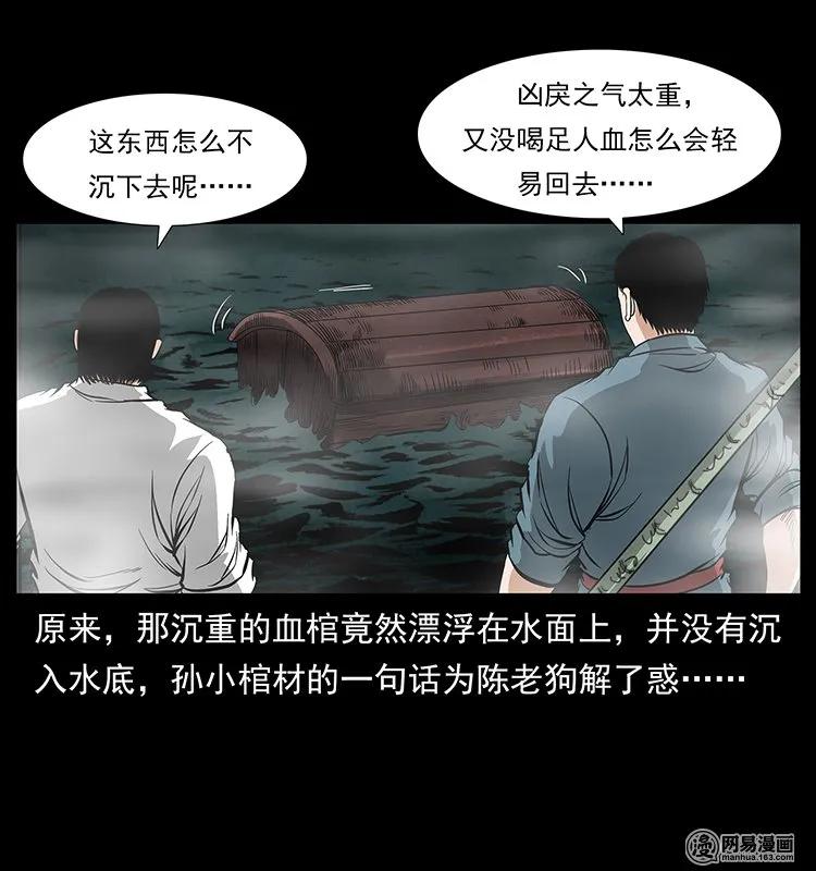 幽冥诡匠 125 阴河捞尸人 第75页