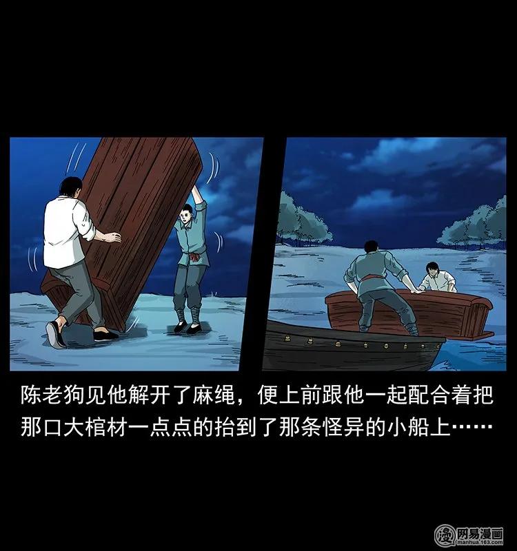 幽冥诡匠 125 阴河捞尸人 第30页